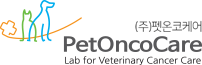 (주)펫온코케어